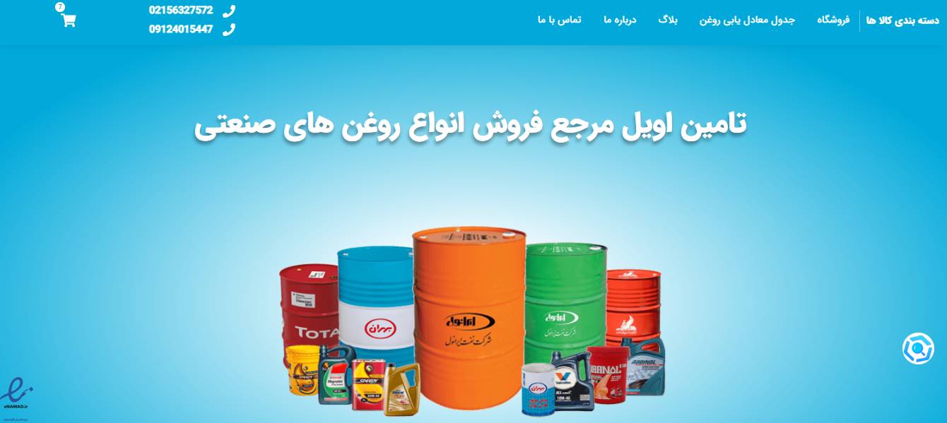 فروشگاه تامین اویل