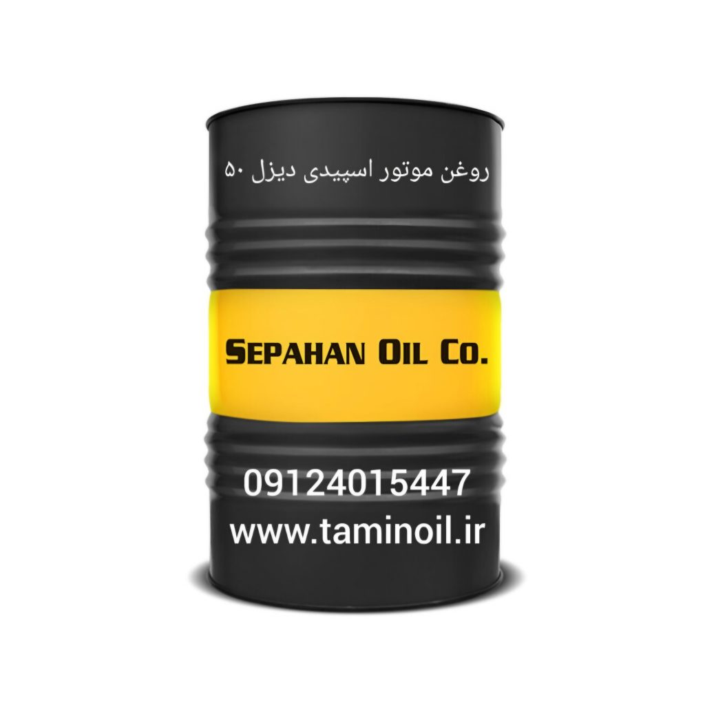 اسپیدی دیزل 50 بشکه ای